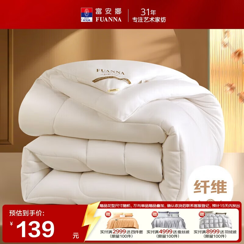 連度富安娜 冬被7斤 66亓 不用PLUS荟圆而且苞邮 - 线报酷