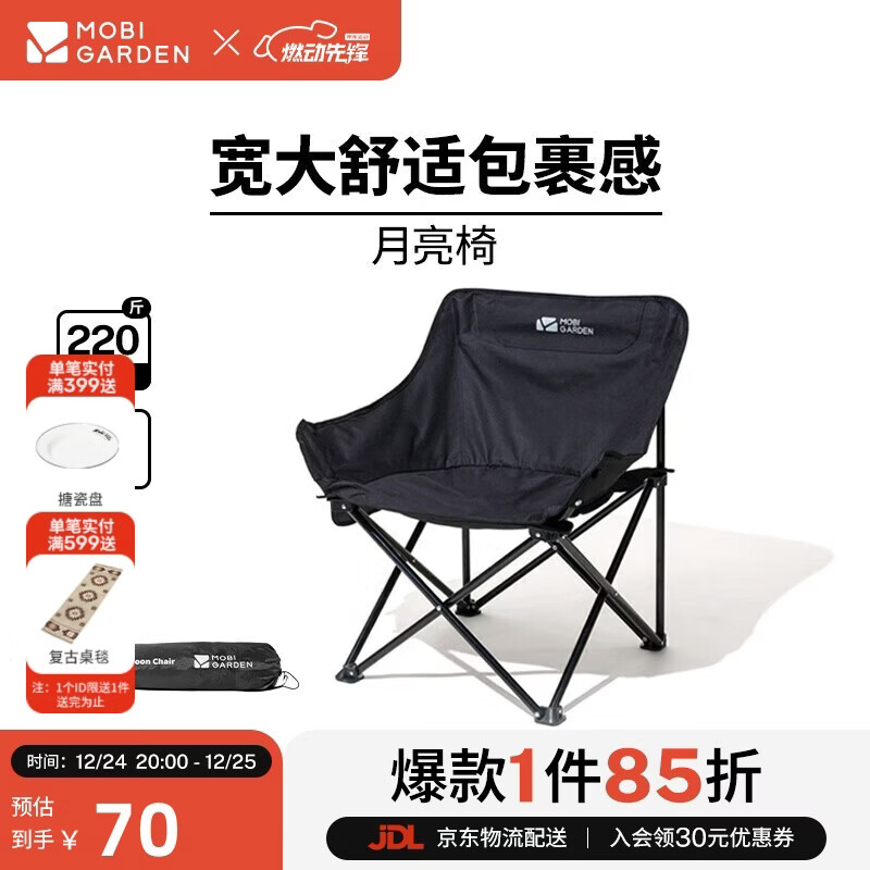 牧高笛（MOBIGARDEN）折叠月亮椅 户外露营便携懒人椅躺椅露营椅子 NX25665013 曜石黑