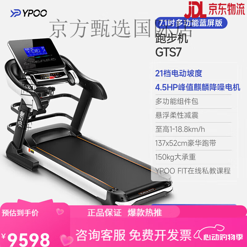 易跑GTS7家用静音跑步机减震多功能健身房SN6311 [生态版]7.1吋蓝屏多功能/52cm