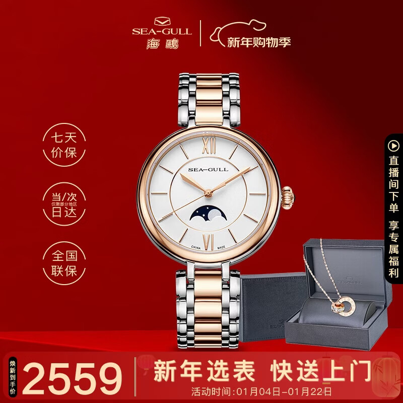 ��Ÿ SEAGULL Ůʿ�Զ���е�� ����Ů�� 217.17.6134L ���װ    2279.92Ԫ