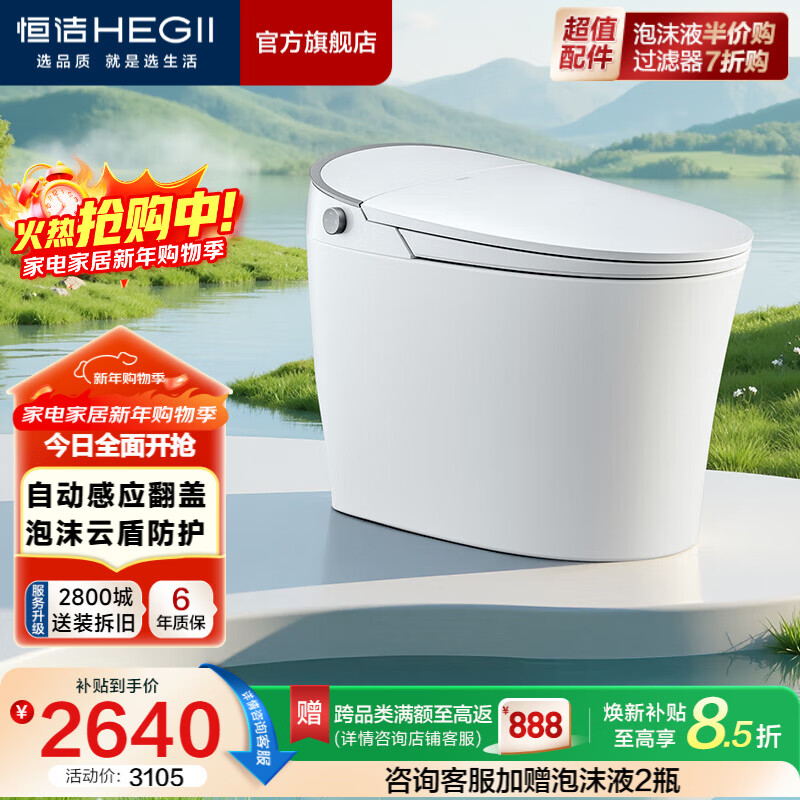 恒洁（HEGII）智能马桶带水箱虹吸式全自动冲洗烘干一体家用坐便器包安装 【感应自动开盖 泡沫盾】H36Max 305/300mm （适用290-390mm）