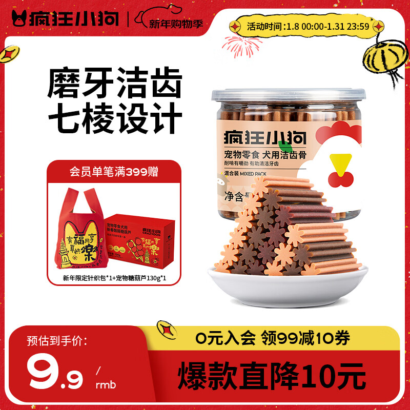 疯狂小狗宠物狗狗零食磨牙棒泰迪金毛幼犬成犬洁齿耐咬 混合味220g