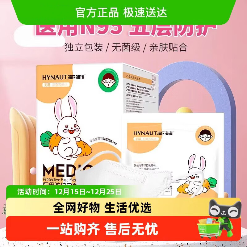 海氏海诺官方旗舰店N95医用防护口罩独立装防尘秋冬防风医护专用灭菌级 【成人无菌5层】1盒共20只