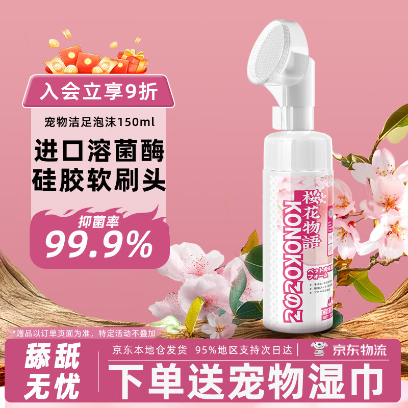 KONOKO宠物洁足泡沫猫咪狗狗免水洗干洗脚掌爪子护理膏幼犬免洗脚清洁液