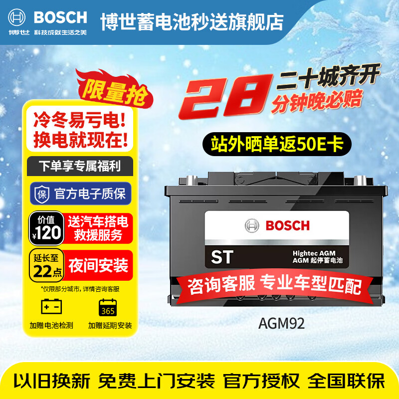 ������BOSCH��������ƿ����ԭ������AGM��ͣ��ƿAGM92 12V �Ծɻ������Ű�װ 995Ԫ