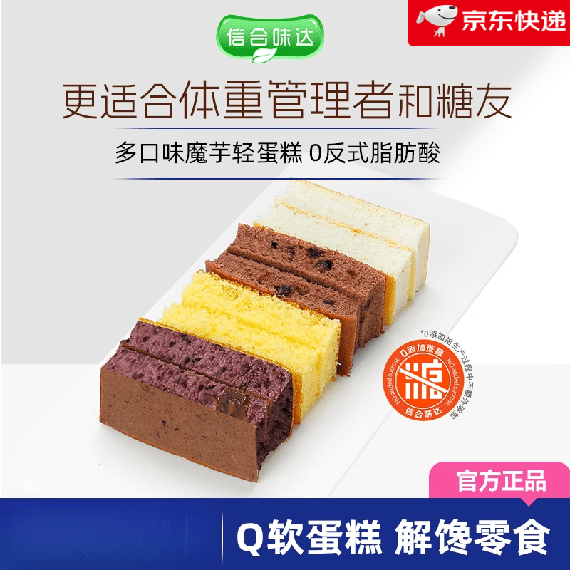 信合味達(dá)魔芋蛋糕輕食0減低脂卡熱量無(wú)糖精營(yíng)養(yǎng)健康代餐飽腹零食 經(jīng)典味8枚