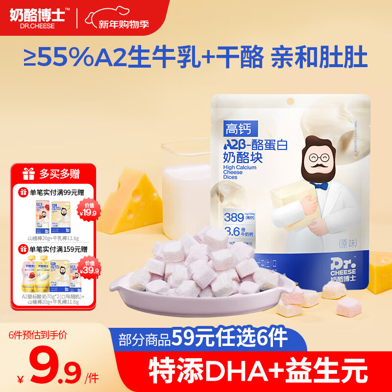 奶酪博士（Dr.Cheese）A2β-酪蛋白冻干奶酪块原味20g 宝宝儿童零食高钙营养