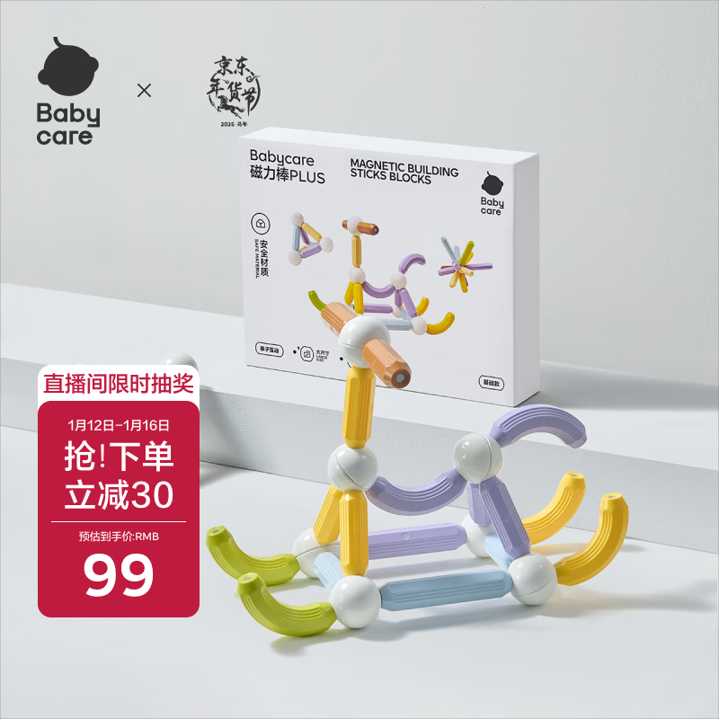 babycare磁力棒儿童益智玩具磁吸积木拼插磁力片宝宝生日礼物基础款30块装