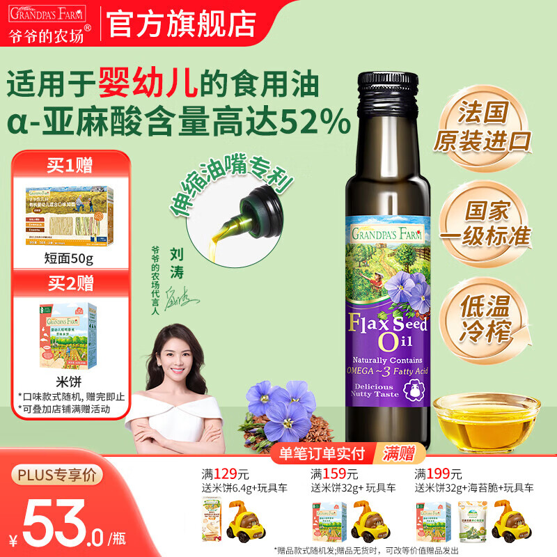 爷爷的农场核桃亚麻籽牛油果油热炒凉拌辅食油 孕妇宝宝儿童营养炒菜食用油 【小瓶尝鲜】亚麻籽油100ml