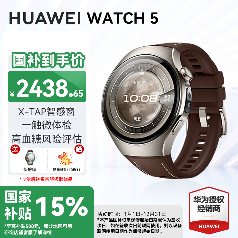 HUAWEI/��Ϊ WATCH 5 46mm �����ֱ� ľ���� 2353.65Ԫ