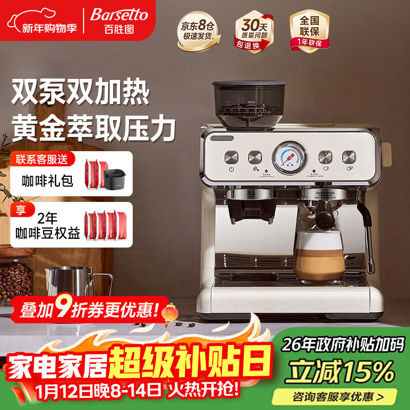 Barsetto百胜图二代咖啡机家用办公室小型半自动意式研磨一体三合一蒸汽奶泡机双泵双加热控温 BAE02米白色