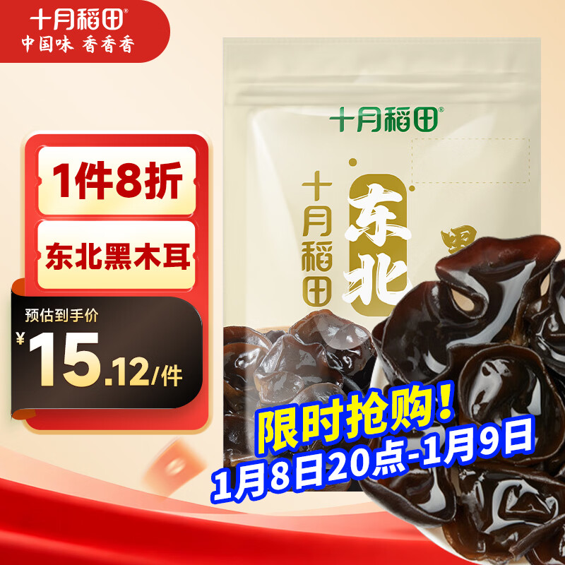 十月稻田 东北黑木耳 100g 肉厚无根 干木耳 黑龙江东宁特产 火锅煲汤凉拌