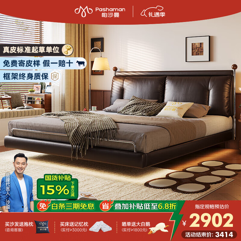 帕沙曼国货补贴悬浮床真皮主卧大床中古风软包床2025新款包豪斯床8429CP 【15CM钢木排骨架】单床 悬浮结构-带灯款1800mm*2000mm