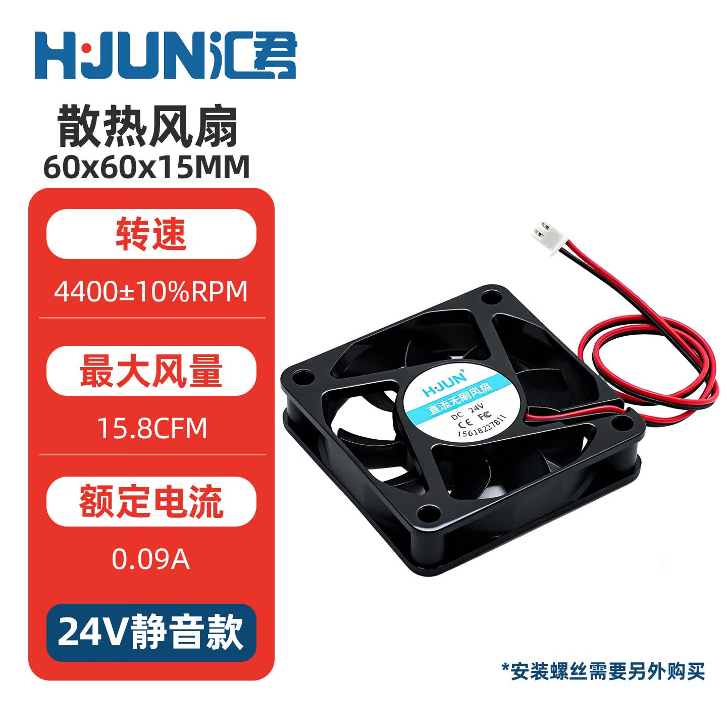 汇君（HUIJUN） DC电源风扇12v 24v大功率3-12CM静音机箱电脑电源散热风扇 60x60x15MM 24V静音款