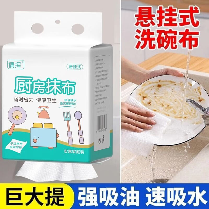 乐彼悬挂式厨房纸巾一次性洗碗布加厚干湿两用懒人抹布去污懒人抹布 悬挂式厨房抹布【1包】