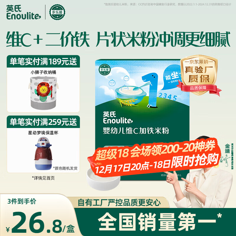 英氏婴幼儿米粉维C加铁营养米粉135g盒装宝宝辅食加铁婴儿米糊1阶6月+