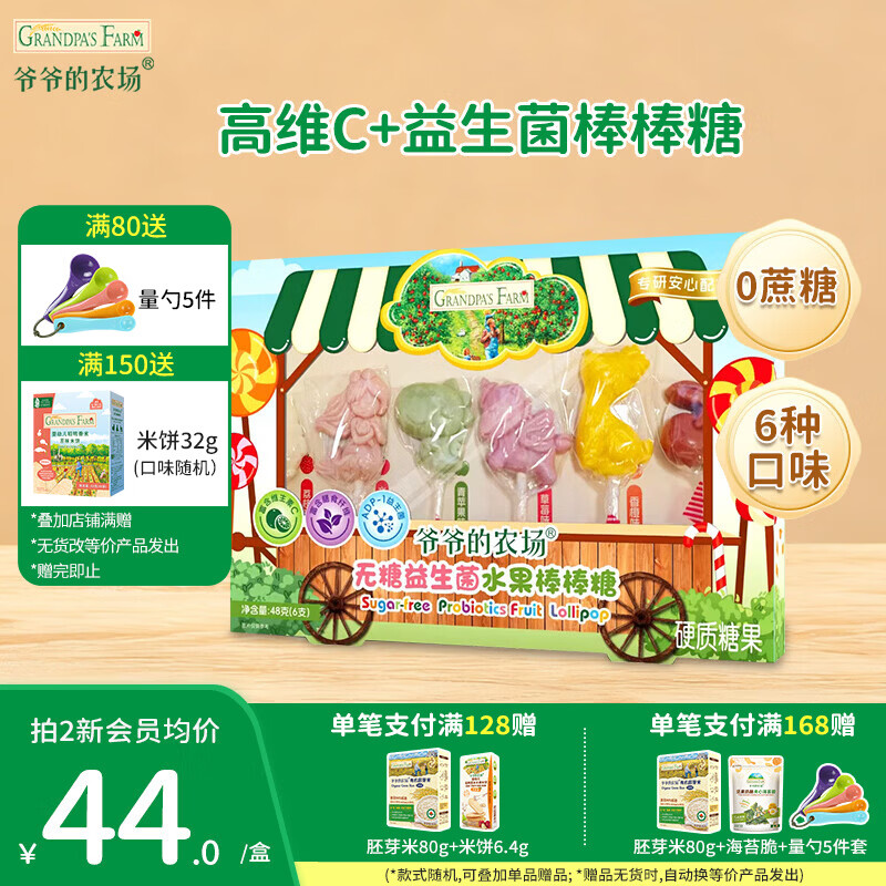 爷爷的农场DHA牛乳奶片宝宝儿童零食  宝宝食品牛乳棒无糖棒棒糖冻干奶酪块 【送礼盒装】无糖棒棒糖6支