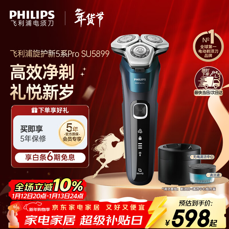 飞利浦（PHILIPS）电动剃须刀旋护新5系Pro旗舰同款微提切科技高端刮胡刀 生日礼物送男生老公父亲 5831升级
