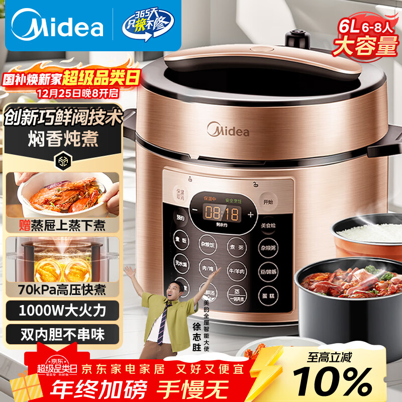美的（Midea）品牌官方电压力锅高压大容量6升电饭煲 全自动智能预约家用6-8人开盖火锅煲汤煮饭锅YL60Q3-451