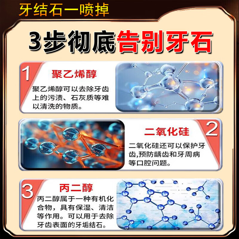 香港大药房牙结石清理神器溶解液去牙垢牙结石清除速效清理神器口臭去黄喷雾 5盒：（结石不再来）买3送2