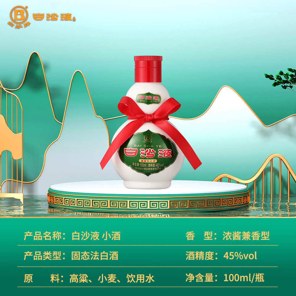 白沙湖南老字号白沙液浓酱兼香型小葫芦纯粮白酒单瓶/礼盒装 送礼收藏 45度 100mL 1瓶 （白沙液小酒）
