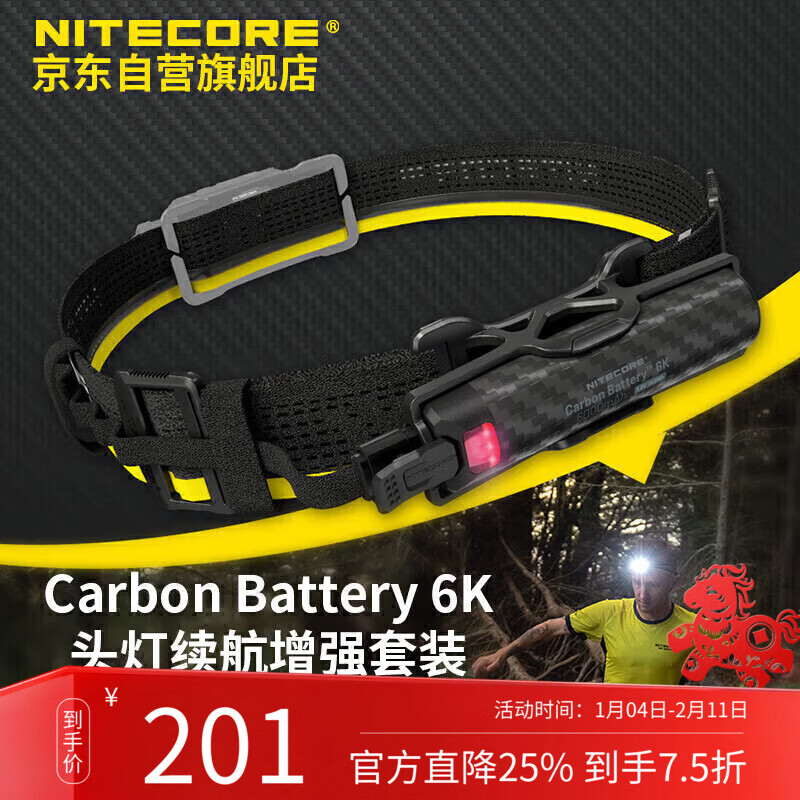 NITECORE奈特科尔Carbon Battery 6K头灯续航增强套装越野跑专用 非头灯