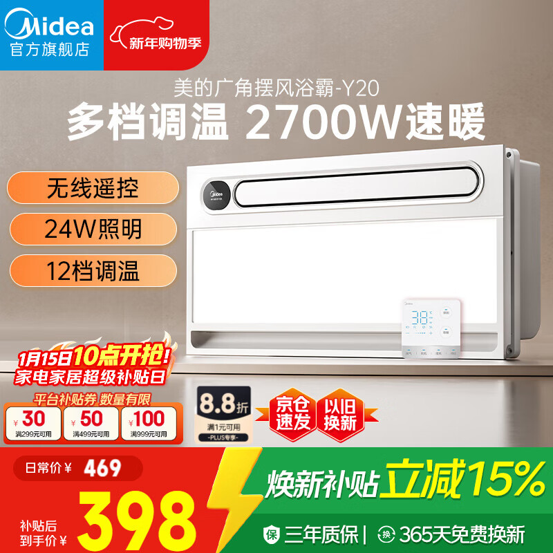 美的（Midea）风暖浴霸云帆系列取暖吹风照明一体遥控浴霸Y20集成吊顶卫生间