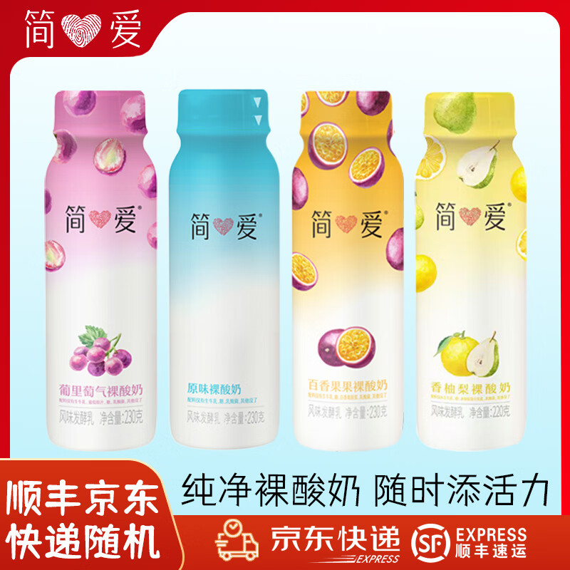 简爱裸酸奶营养百香果果香柚梨早餐低温酸奶 四口味混合 12瓶