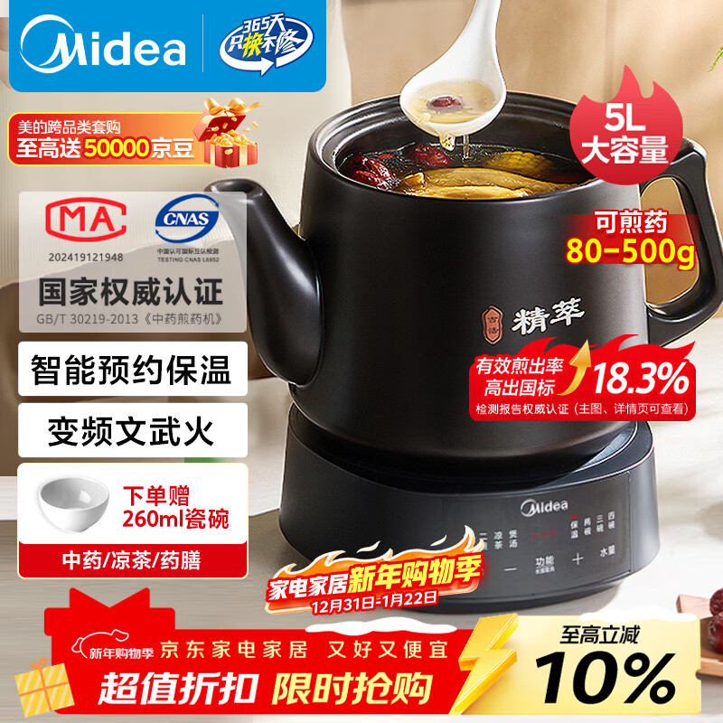 美的（Midea）煎药壶全自动分体式5L家用养生壶中药煲炖汤智能免看管熬药中药锅二煎变频萃取 JYC5002