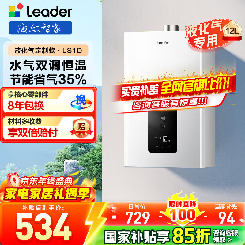 海尔（Haier）出品Leader统帅12升燃气热水器液化气家用恒温ECO节能省气抗风低水压启动 12L 【LS1D】节能液化气款