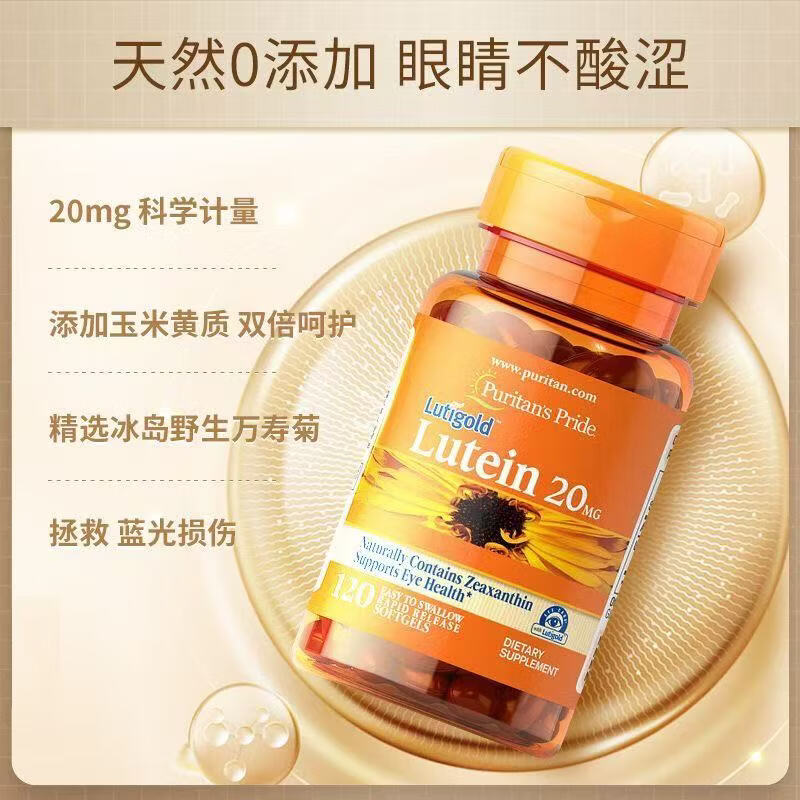 普丽普莱叶黄素软胶囊 美国原装进口玉米黄素20mg120粒保护眼睛