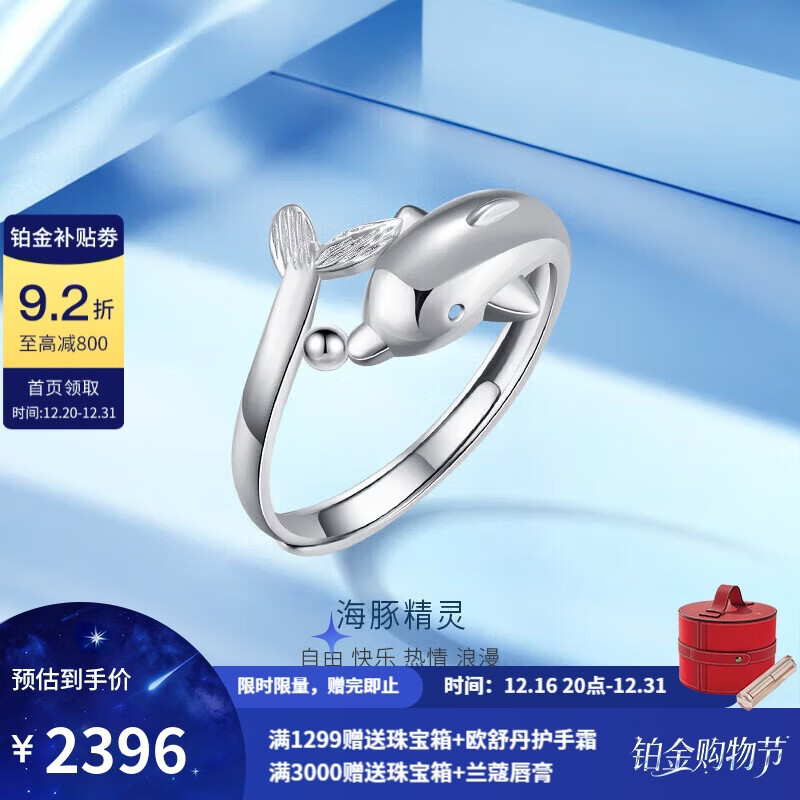 金至尊铂金戒指PT950海豚精灵活口白金戒指送礼女生日礼物计价 3.79克