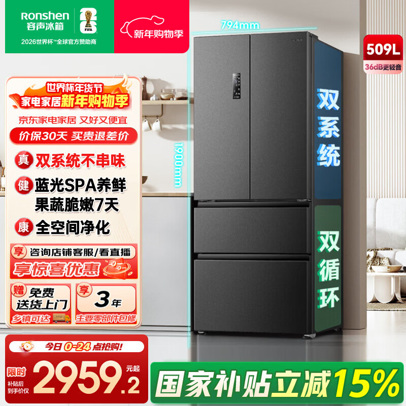 容声509升法式多门四门风冷无霜双循环一级变频家用母婴净味节能冰箱BCD-509WD18MP国家补贴 全空间净化 雷达感温