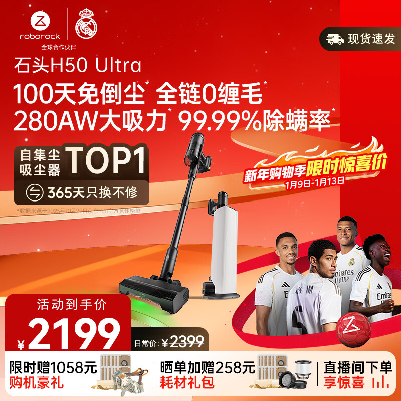石头H50 Ultra自集尘吸尘器【100天免倒尘 280AW大吸力 全链0缠毛】家用无线除螨抗菌绿光宠物