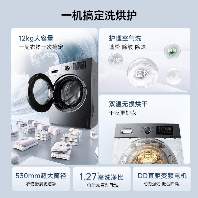 松下(Panasonic)大海豹洗烘一体滚筒洗衣机12+8KG大海象大容量直驱电机双温烘干护理空气洗1.27洗净比J2MD1/80ND1 1.27高洗净比 无水空气洗 滚筒洗烘 12kg