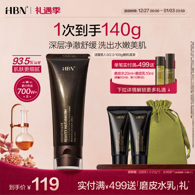 HBN 洗面奶氨基酸洁面敏感肌温和补水护肤品生日礼物送女友