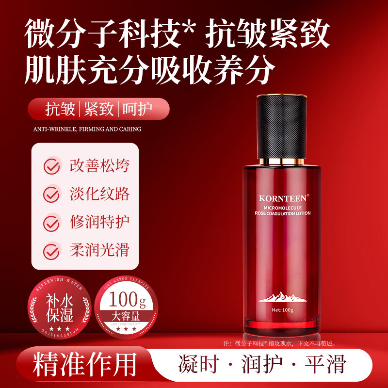 科婷微分子玫瑰凝时乳 男女士精华乳液补水保湿面霜修护抗皱紧致润肤 【紧致抗皱】微分子玫瑰凝时乳100g