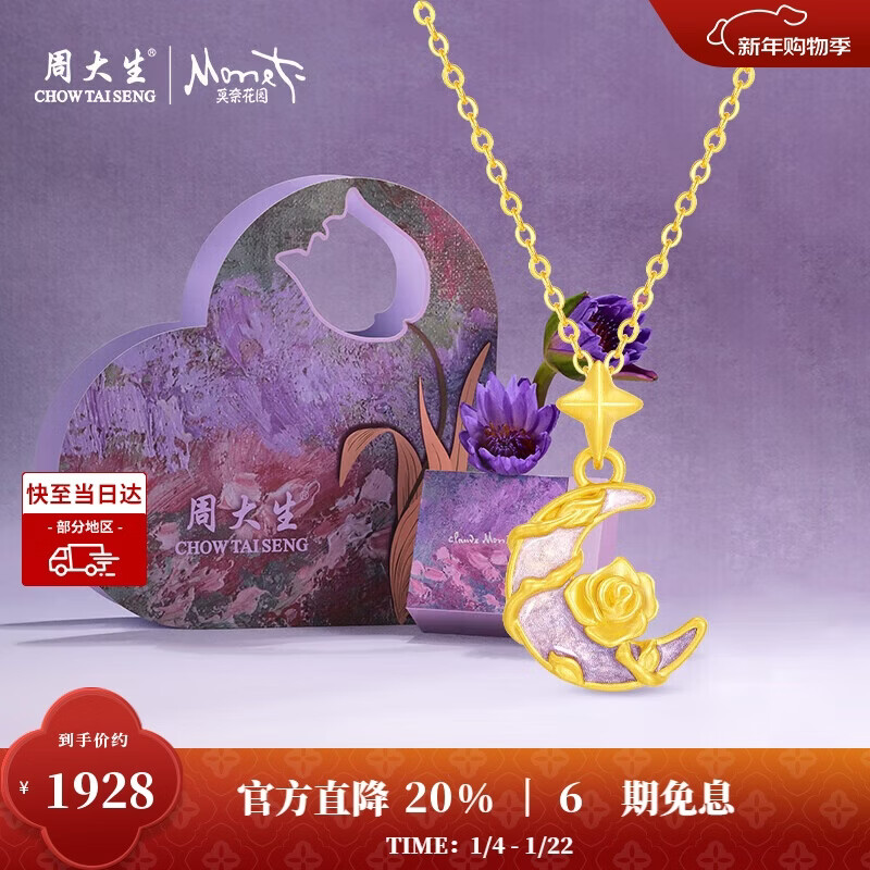 周大生黄金莫奈吊坠月下玫瑰足金荧光珐琅项链送女友新年礼物 1.05g