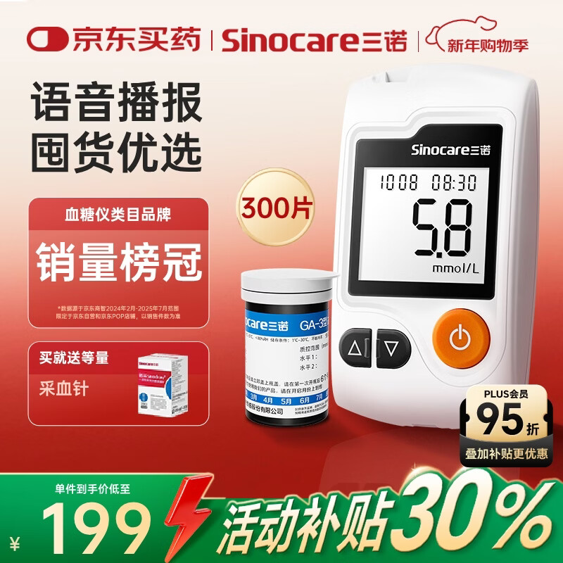三诺GA-3血糖仪家用高精准测血糖仪器医用级检测仪300支试纸套装