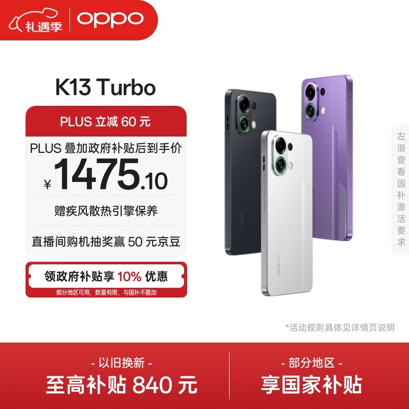 OPPO K13 Turbo 12GB+256GB 骑士白 疾风散热引擎 潮汐引擎 天玑8450 国家补贴 5G大容量电池游戏手机