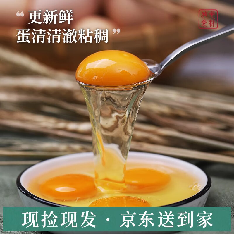 巧食皇正宗农家家散养新鲜现捡鸡蛋笨鸡蛋谷物柴鸡蛋初生蛋 单枚40±5g 富硒大鸡蛋【50g±5g】 30枚