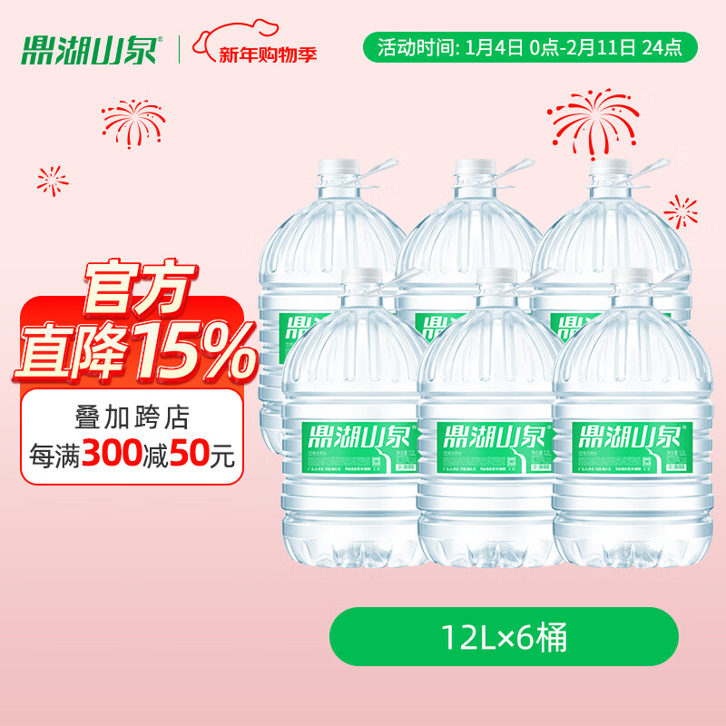 鼎湖山泉饮用天然水 12L 大桶装水 家庭泡茶煮饭煲汤鲜甜 6桶