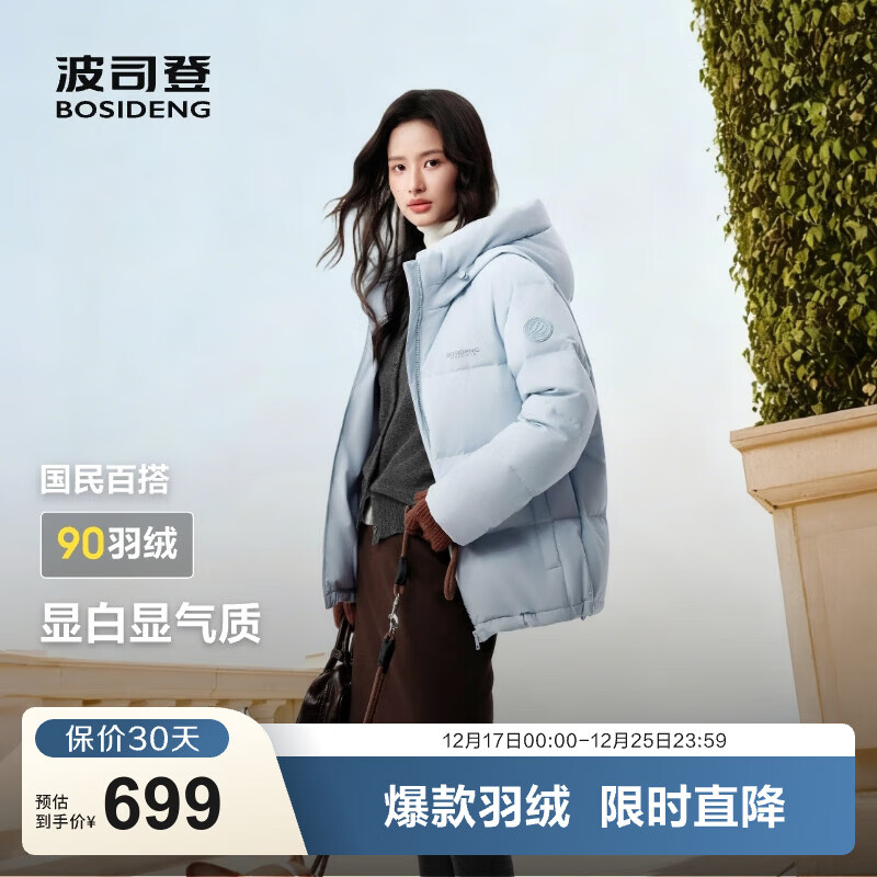 波司登（BOSIDENG）25年新款羽绒服90绒男女情侣款短款连帽保暖防风宽松加厚外套 净水蓝|5981-欧若风 -时尚女款 M 165/88A 体重约125-140斤
