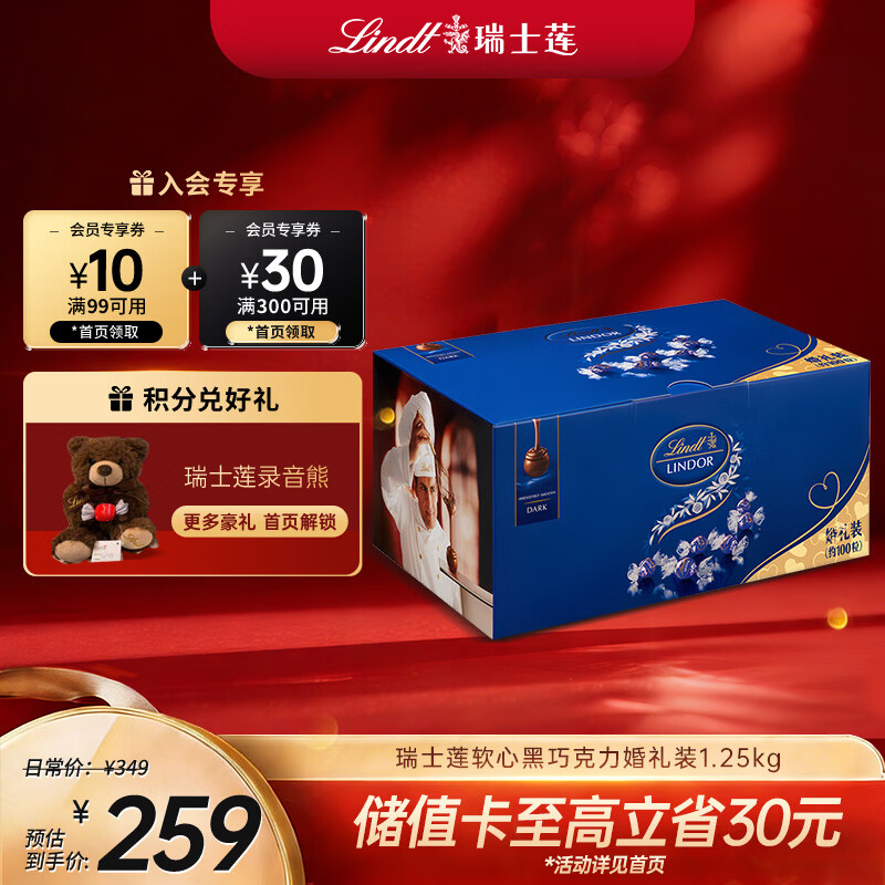 瑞士莲软心黑巧克力 婚礼装1.25kg  糖果 散装喜糖 伴手礼 生日礼物