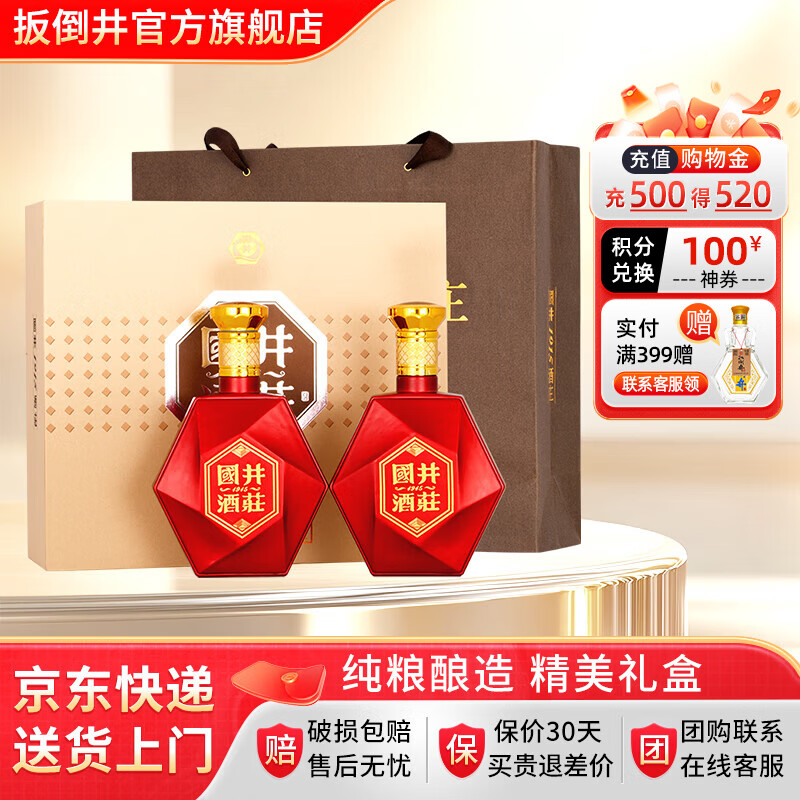 国井白酒 52度红钻 纯粮酿造礼白酒 自饮收藏宴请送礼白酒手提礼盒装 52度 500mL 2瓶