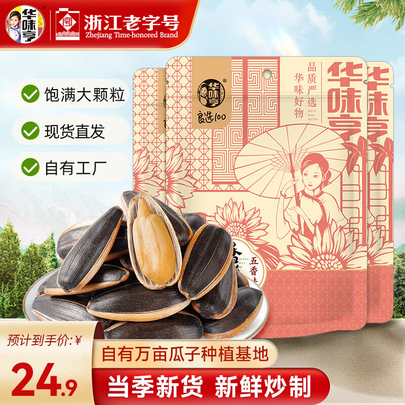 华味亨 1500g多口味葵瓜子  袋装瓜子3斤 坚果炒货葵花籽大颗粒香瓜子 500g五香味瓜子*3斤