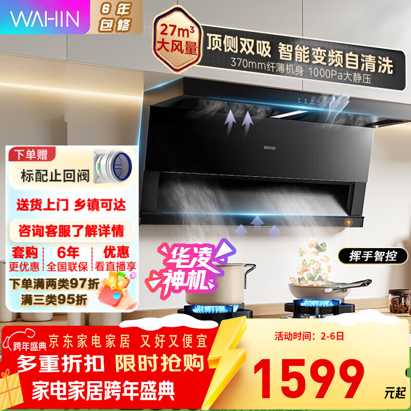 华凌神机H71/H71PRO小黑翼顶吸一体抽油烟机家用 27立方大吸力智能变频1100PA大静压 自动清洗吸油烟机 【H71】27立方变频巡航