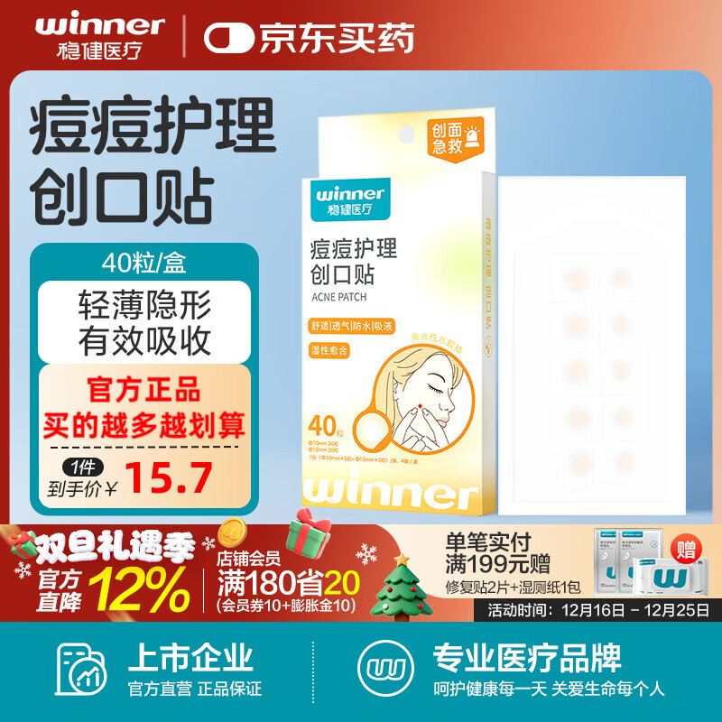 稳健痘痘贴隐形防水透气可吸脓液点痣后可用水胶体痘痘贴愈合青春痘贴 【医用哑光雾面】1袋隐形吸液40贴 面部护理