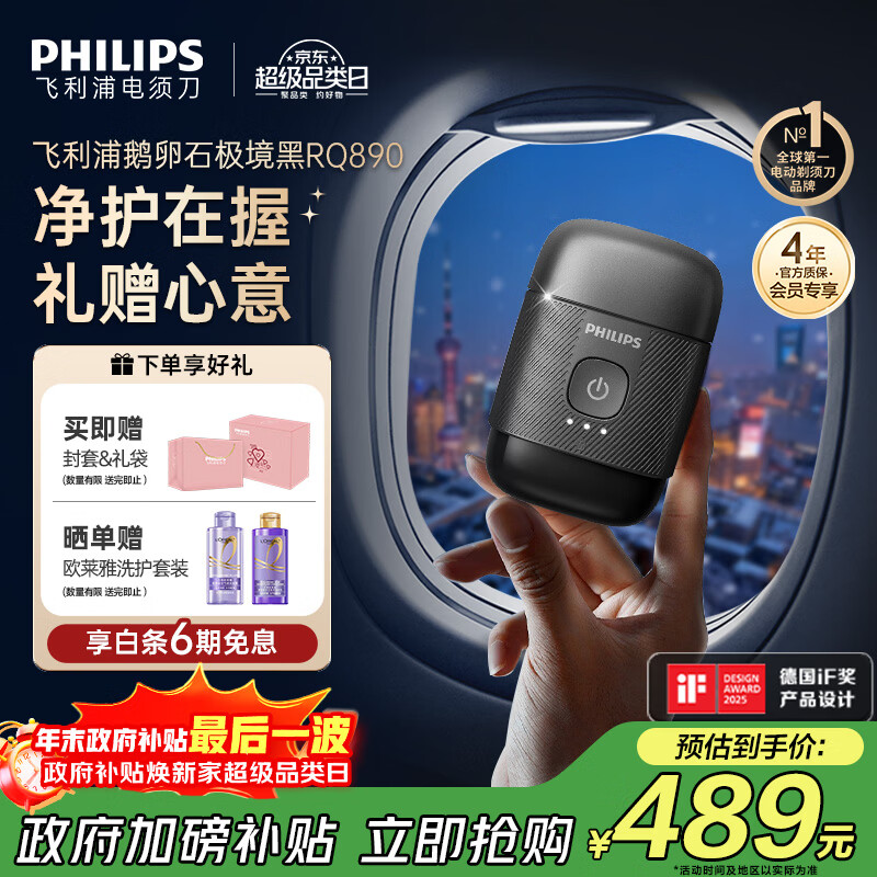 飞利浦（PHILIPS）电动剃须刀鹅卵石便携款剃须刀 0.0微米净剃黄金比例 极境黑 生日圣诞礼物送男友父亲 国家补贴 
