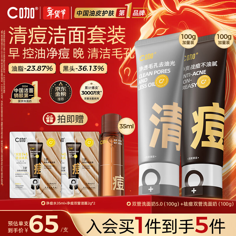 C咖清洁100g祛痘100g氨基酸洁面乳清透控油去黑头洗面奶新年礼物
